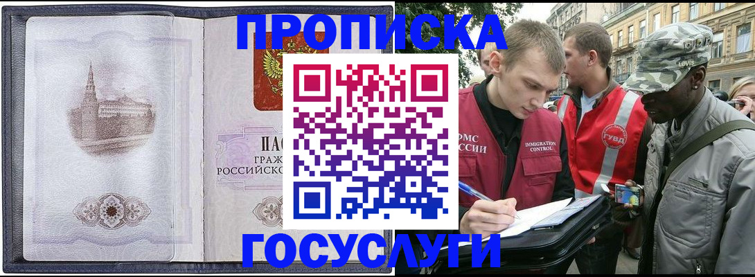 прописка 2025 в Семикаракорске